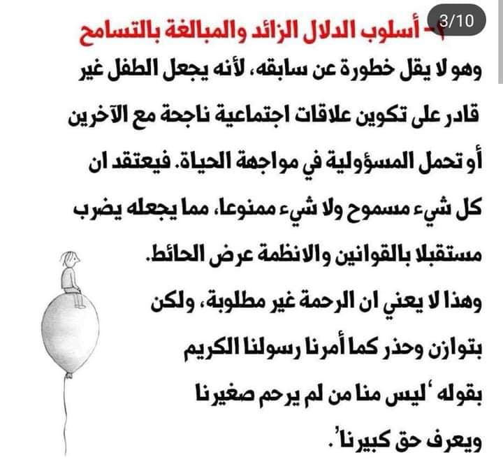 تعديل السلوك