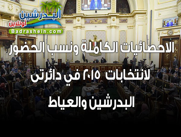 البدرشين والعياط