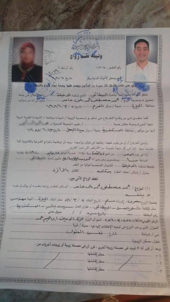 سفاح الجيزة