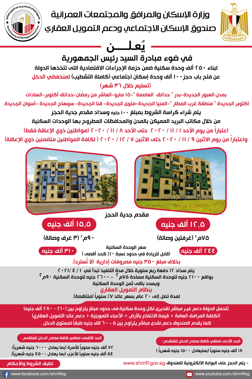 شقق الاسكان الاجتماعى