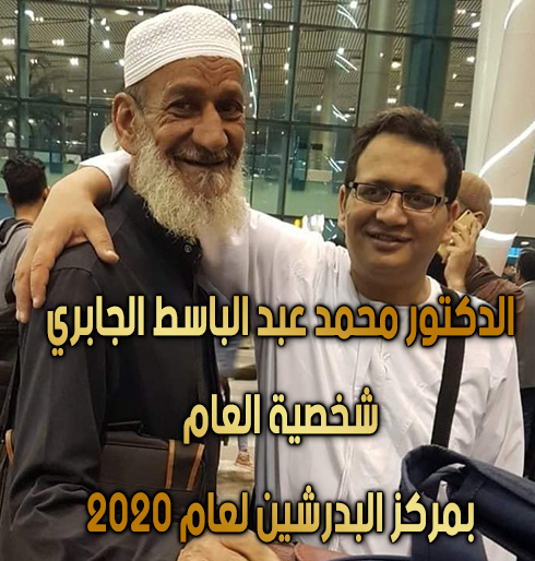 دكتور محمد عبد الباسط الجابري