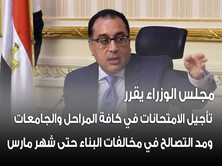 تأجيل الامتحانات