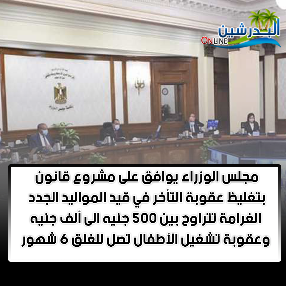 اجتماع مجلس الوزراء