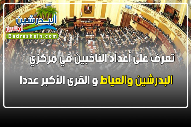 البدرشين والعياط