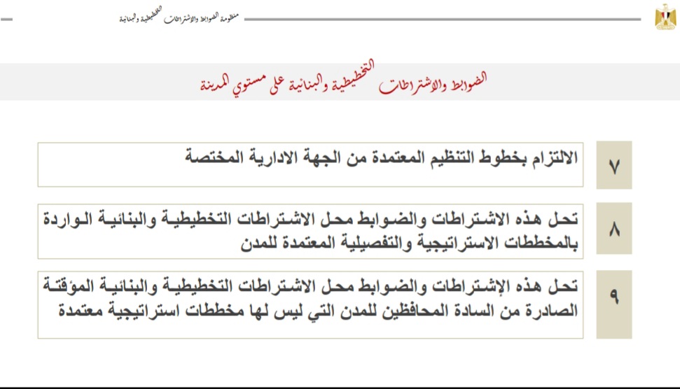 قانون البناء قانون البناء