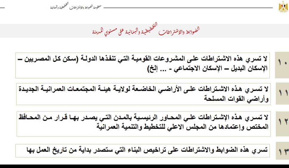 قانون البناء قانون البناء