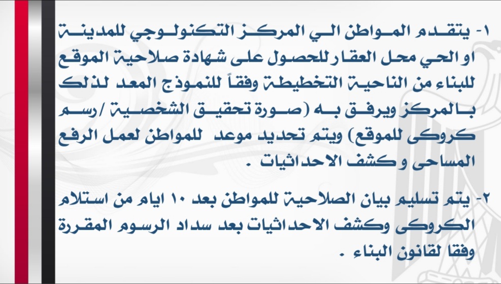 الاشتراطات البنائية الجديدة وقائمة المدن في المرحلة التجريبية وتكاليف الترخيص الاشتراطات البنائية الجديدة وقائمة المدن في المرحلة التجريبية وتكاليف الترخيص
