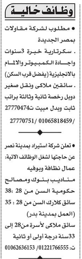 وظائف خالية