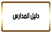 دليل المستشفيات