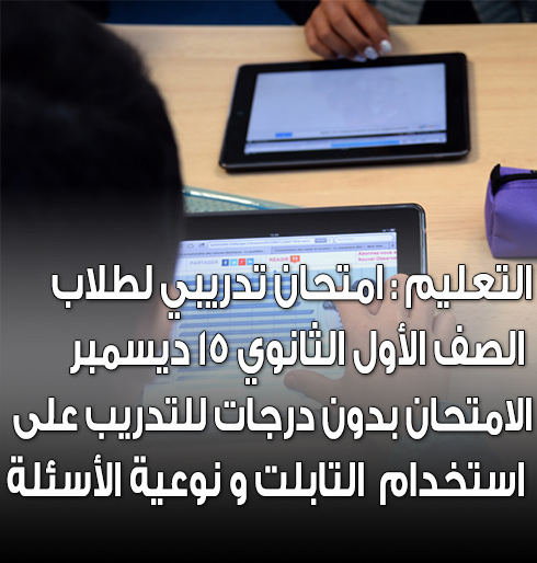 امتحانات الثانوي