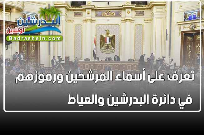 البدرشين والعياط