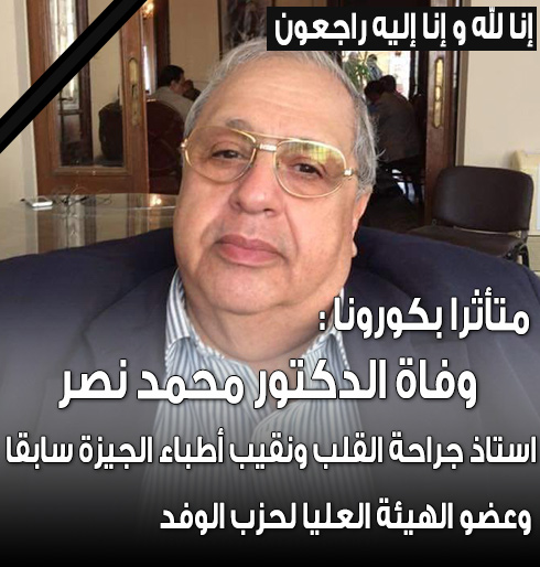 الدكتور محمد نصر