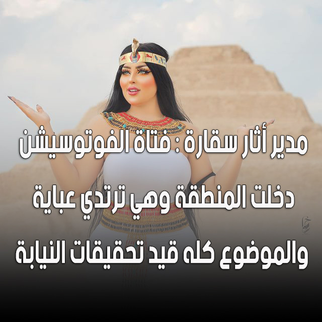 فوتوسيشن سقارة
