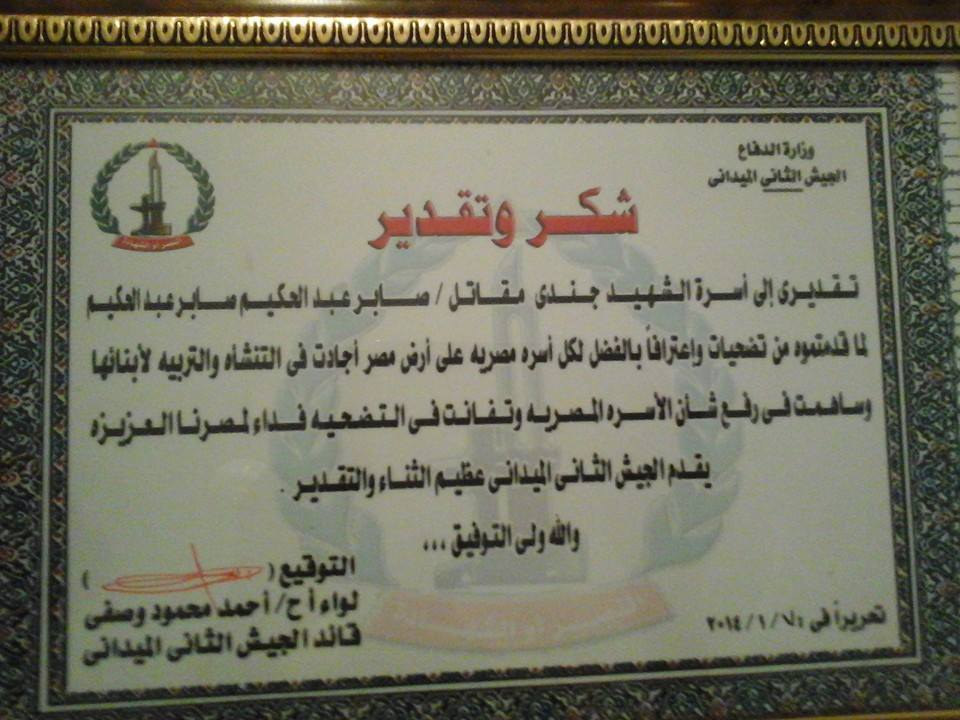 الشهيد / صابر عبد الحكيم صابر فتح الباب الشهيد / صابر عبد الحكيم صابر فتح الباب