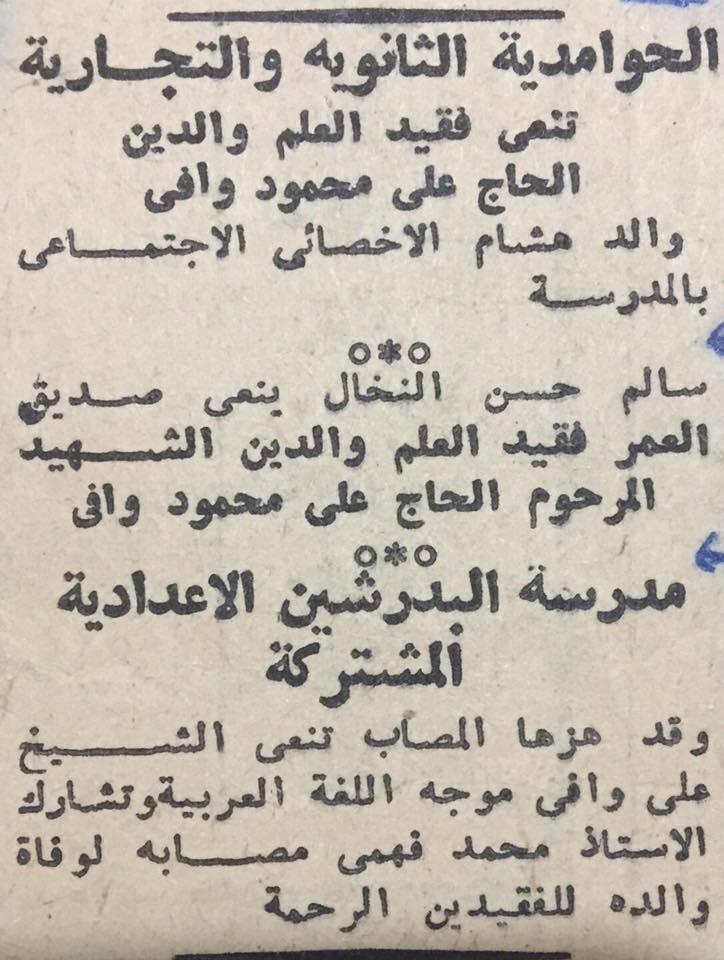 نعي في الاخبار