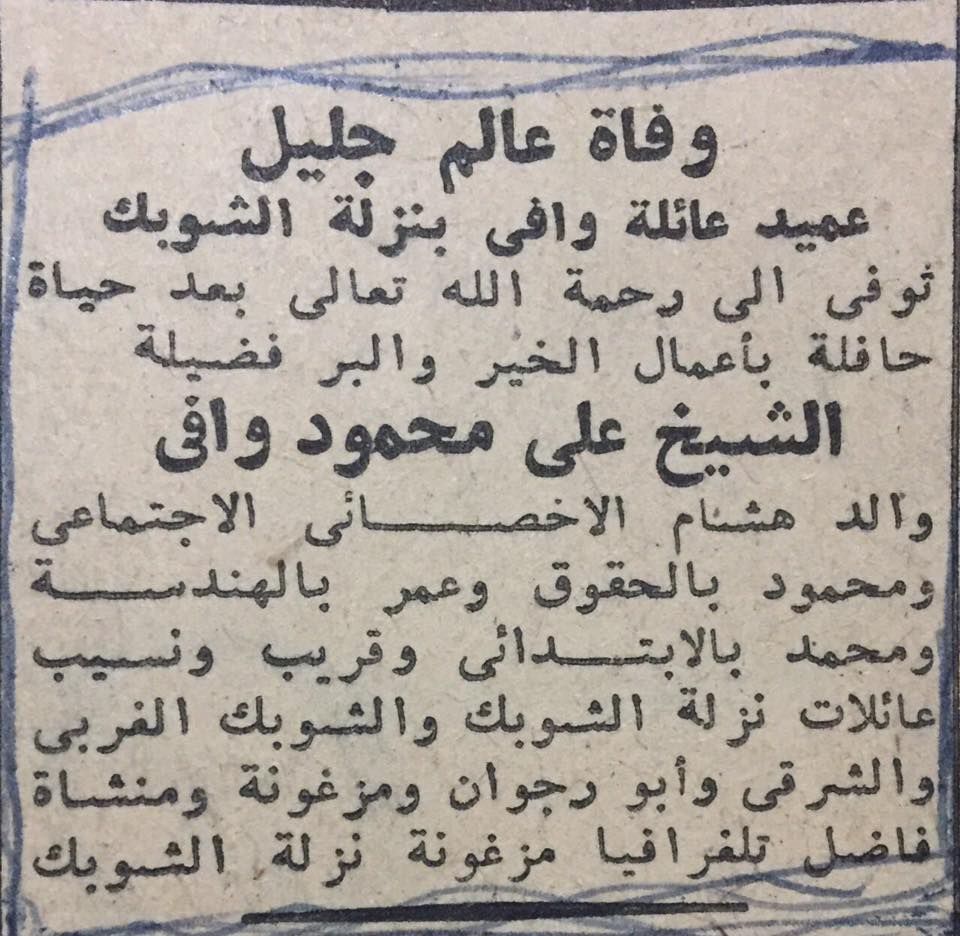 الشيخ علي وافي