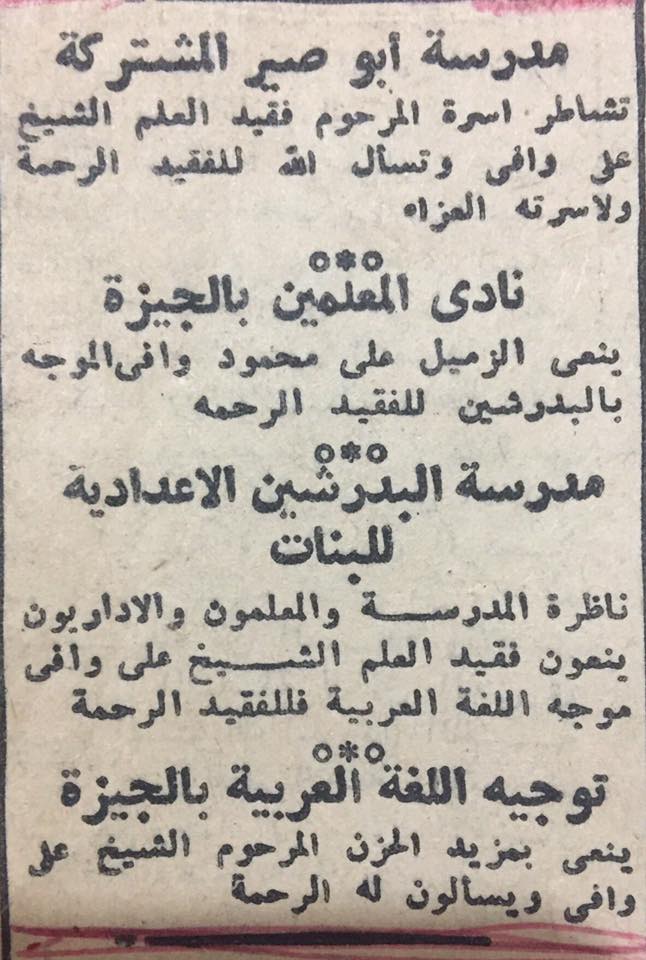 الشيخ علي وافي