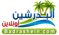 البدرشين أونلاين