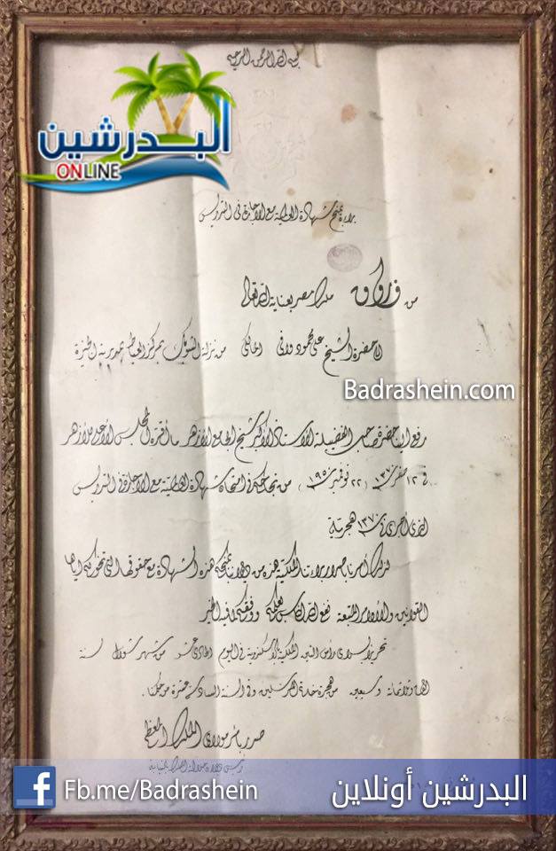 شهادة من الملك فاروق