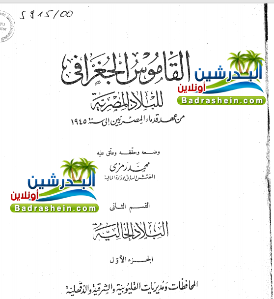 البدرشين والعياط