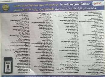 الضرائب : الزام 153 شركة باصدار فاتورة ضريبية الكترونية للمستهلك .. بينهم النيل للملابس والعثيم و مونجيني الضرائب : الزام 153 شركة باصدار فاتورة ضريبية الكترونية للمستهلك .. بينهم النيل للملابس والعثيم و مونجيني
